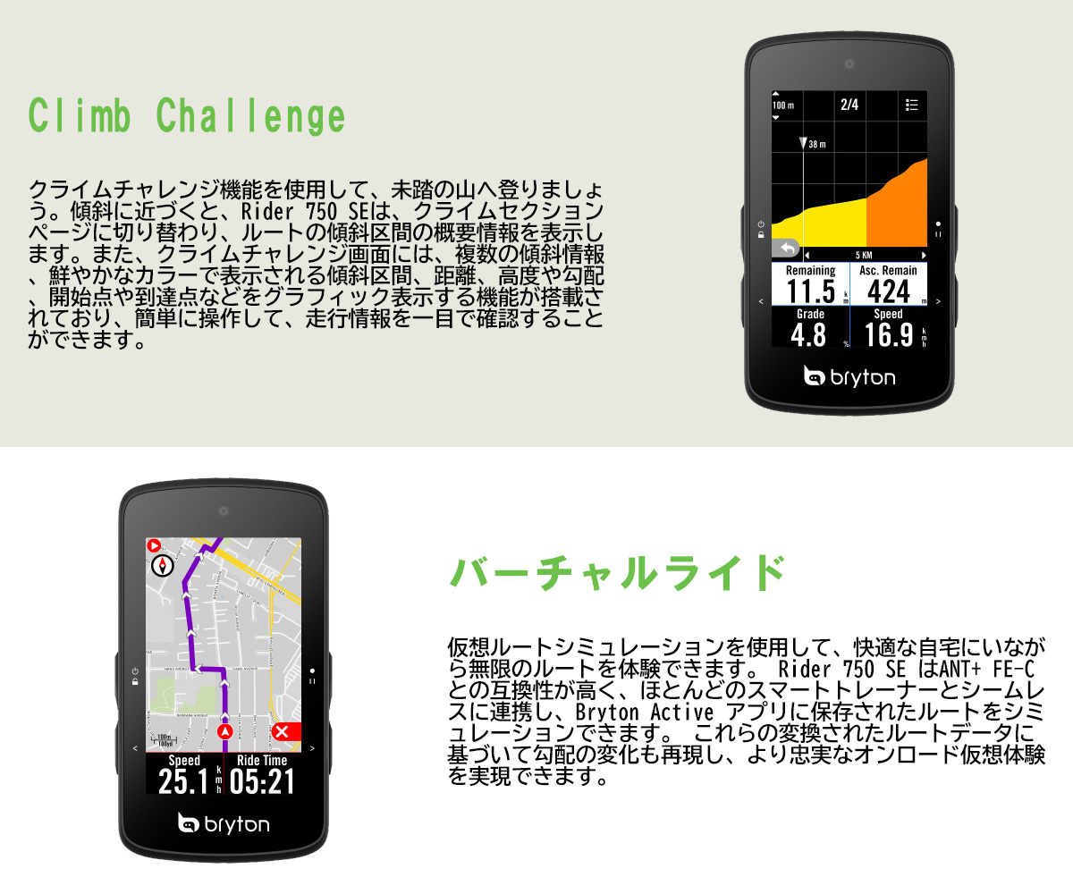 Bryton Rider 750SE E ブライトン ライダー 750 スペシャル