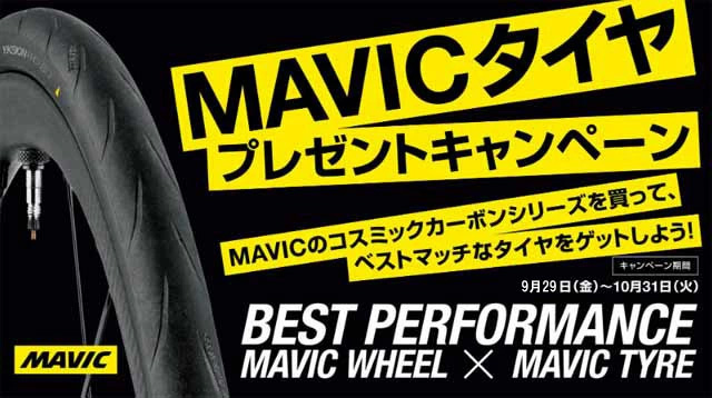 10/25は「5倍！」エントリーでポイントUP】MAVIC COSMIC SL 40 RIM F/R