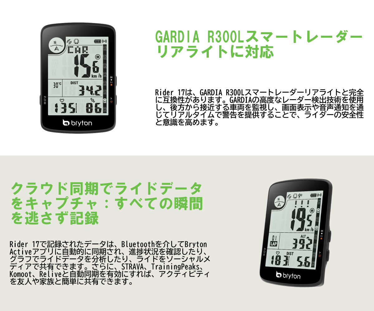 Bryton Rider 17 E ブライトン ライダー 本体のみ (センサー別売り 