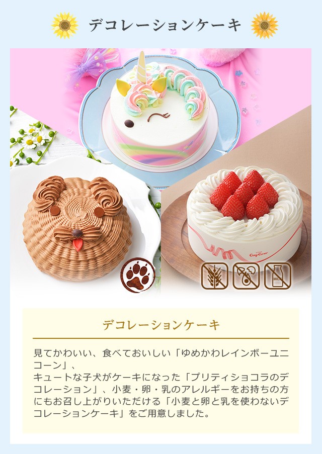 ケーキ特集 銀座コージーコーナー 通販 Paypayモール