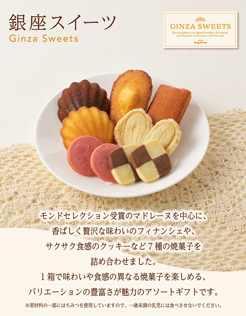 銀座コージーコーナー（GINZA CozyCorner） 父の日 お中元 スイーツ