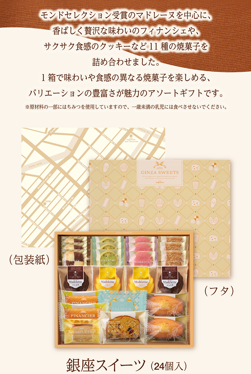 銀座コージーコーナー（GINZA CozyCorner） 母の日 スイーツ ギフト 個
