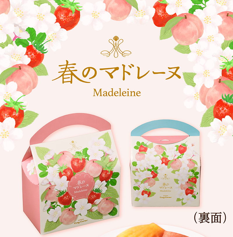 銀座コージーコーナー（GINZA CozyCorner） 桜スイーツ 2026 焼き菓子