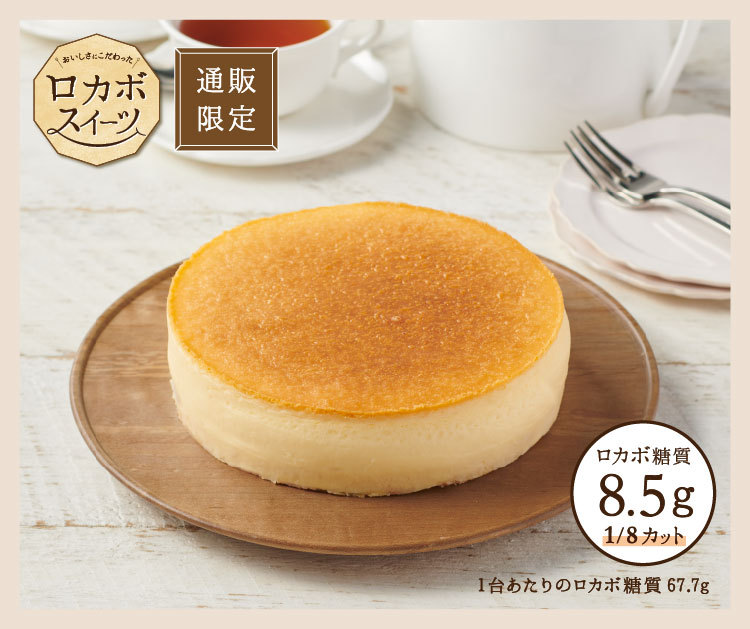 P10倍!/糖質オフ ロカボ お菓子 食品 スイーツ 適正糖質 健康志向 父の日【送料込】ロカボケーキ(チーズ)〜北海道産チーズ使用〜 銀座コージーコーナー 銀座コージーコーナー - 通販 - PayPayモール P10倍!/糖質オフ ロカボ お菓子 食品 スイーツ 適正糖質 健康志向 父の日【送料込】ロカボケーキ(チーズ)〜北海道産チーズ使用〜 銀座コージーコーナー 銀座コージーコーナー - 通販 - PayPayモール