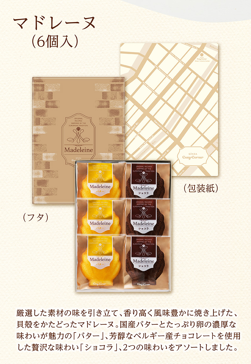 銀座コージーコーナー（GINZA CozyCorner） お歳暮 お菓子 ギフト 2026