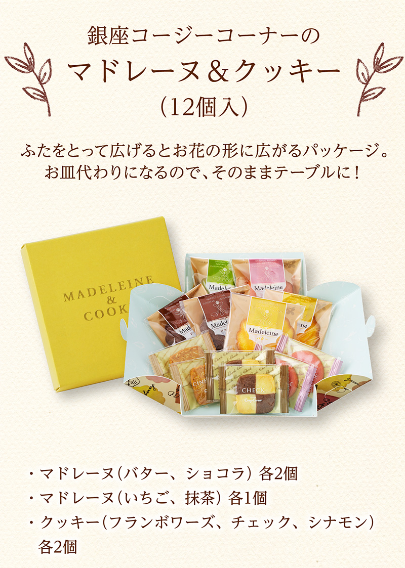 銀座コージーコーナー（GINZA CozyCorner） 母の日 スイーツ ギフト 手
