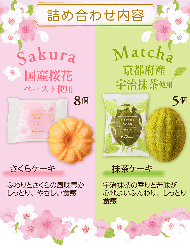 銀座コージーコーナー（GINZA CozyCorner） 桜スイーツ 焼き菓子