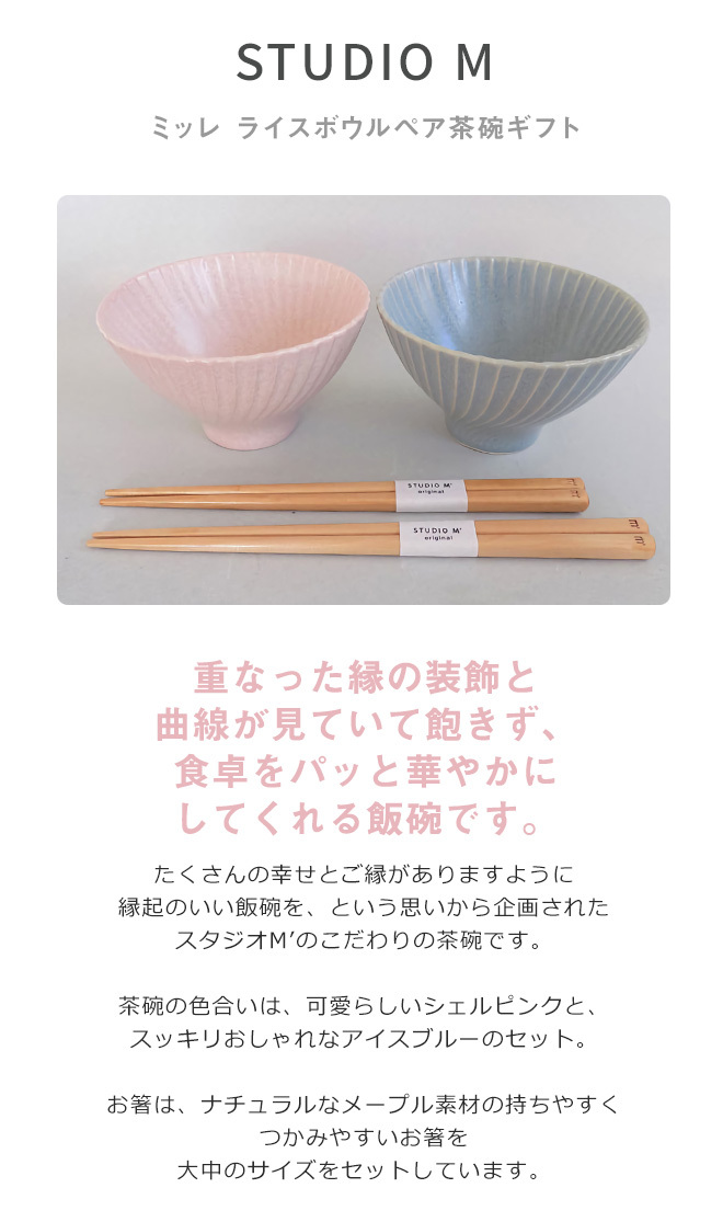 あすつく対応！)(studio m' / sobokai)スタジオエム / （P＆B）ミッレ ライスボウルペア茶碗ギフトmille rice bowl  夫婦茶碗 可愛い フリル レース :mrm210106101:可愛いギフト 雑貨 CozyMom - 通販 - Yahoo!ショッピング