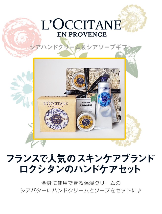 ロクシタン ギフト ハンドクリームl Occitane G ラッピング付き ソープ 石鹸 Stl 可愛いギフト 雑貨 Cozymom 通販 Yahoo ショッピング