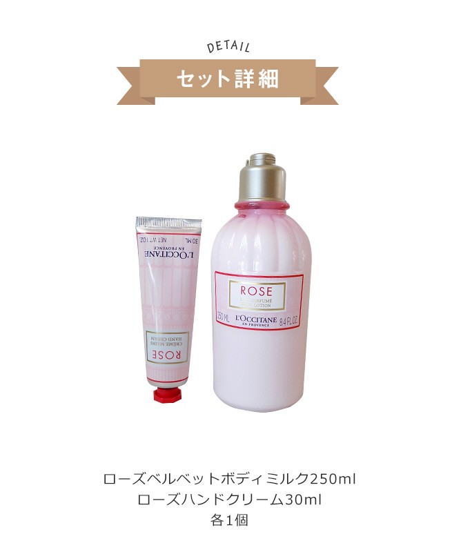 正規激安 250ml あすつく ロクシタン ボディクリーム ボディミルク LOCCITANE L#039;OCCITANE ローズ ベルベット