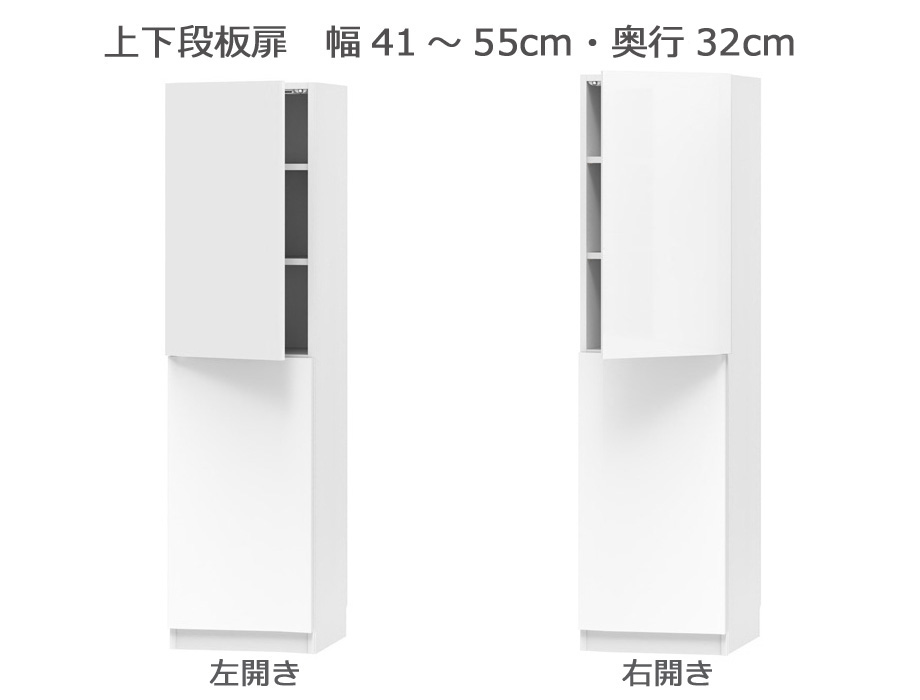 セミオーダー本棚 BOOKER［ブッカー］上下段板扉 幅41〜55cm 奥行32cm