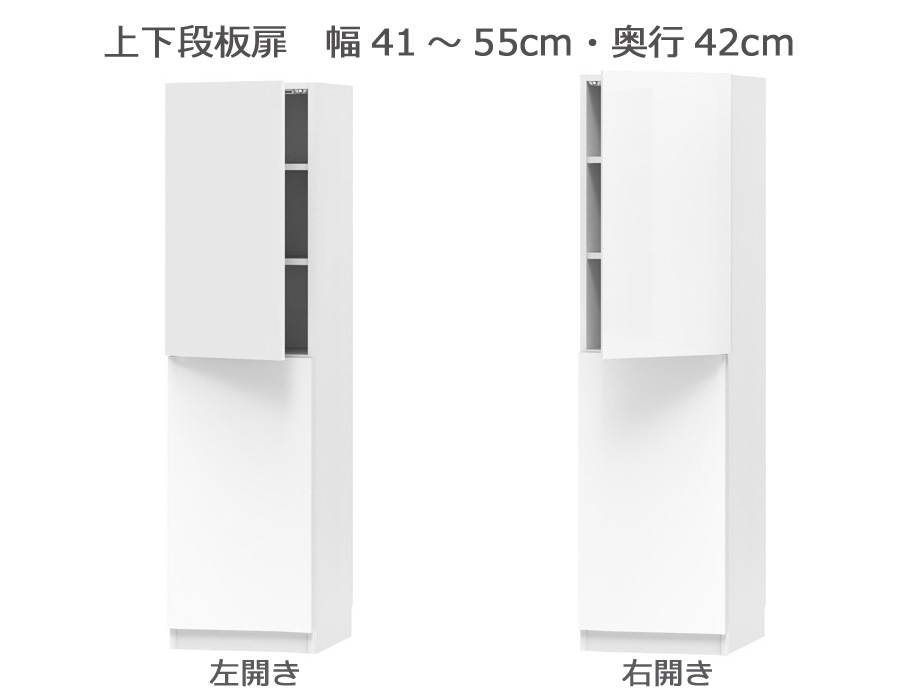 セミオーダー本棚 BOOKER［ブッカー］上下段板扉 幅41〜55cm 奥行42cm