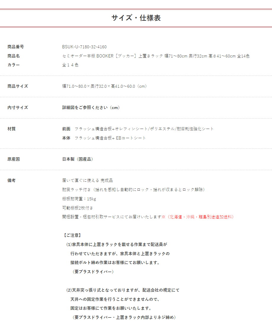 セミオーダー本棚 BOOKER［ブッカー］上置きラック 幅71〜80cm 奥行32cm 高さ41〜60cm 全14色_11