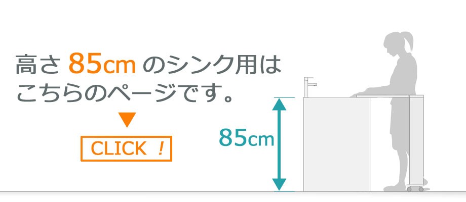 キッチンバタフライカウンター COOKING ASSISTANT高さ85cm用バナー
