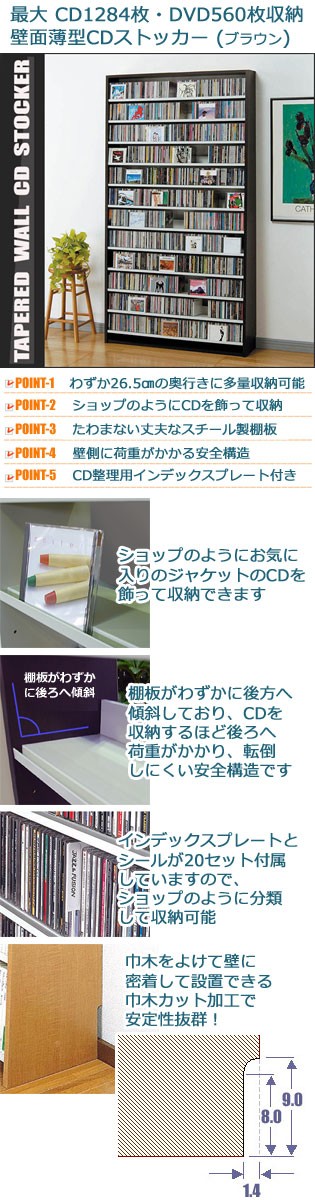 CDラック CDストッカー 最大CD1284枚 DVD560枚 収納できる 壁面薄型