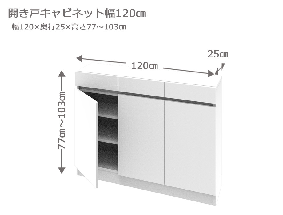 セミオーダー カウンター下収納 ラスコ 開き戸キャビネット 幅120cm