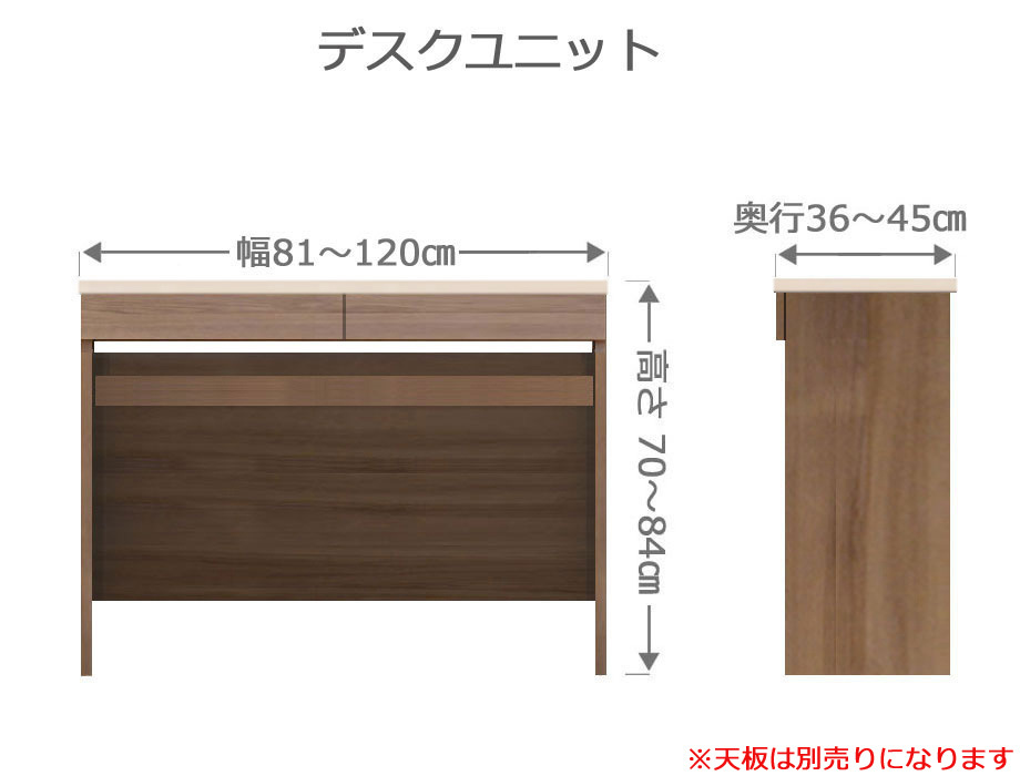 オーダーデスク フレクシー 幅81〜120cm 奥行36〜45cm 高さ70