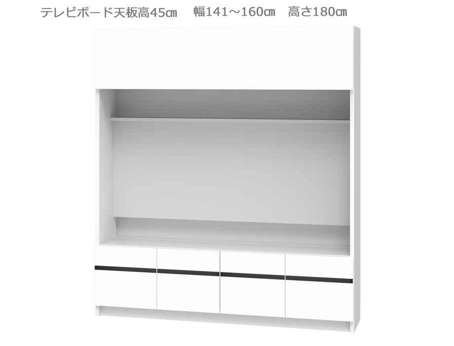 セミオーダー壁面収納GRANNER2(グラナー2）テレビボード天板高45cm（幅141〜160cm×奥行42cm×高さ180cm）全14色