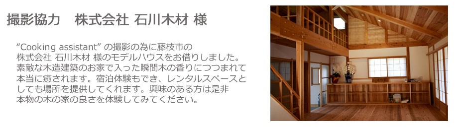 石川木材モデルハウス