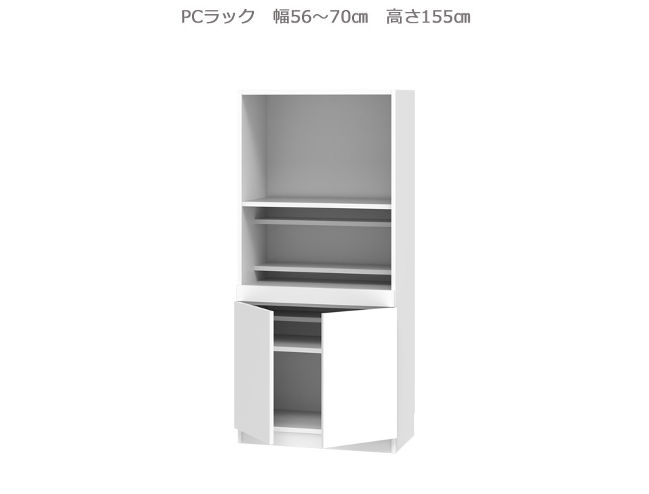 セミオーダー壁面収納GRANNER2(グラナー2）PCラック（幅56〜70cm×奥行42cm×高さ155cm）全14色｜cozyroom