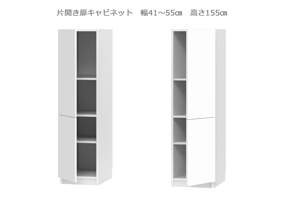 セミオーダー壁面収納GRANNER2(グラナー2）片開き扉ラック（幅41〜55cm×奥行42cm×高さ155cm）全14色｜cozyroom