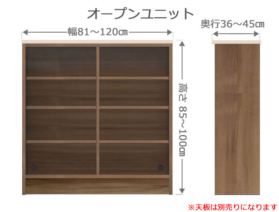 オーダーガラス扉ラック フレクシー 幅81～120cm 奥行36～45cm 高さ85