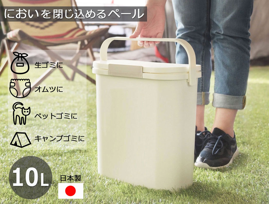 密閉 ダストボックス 10L オムツ 猫砂 ペットシーツ 生ゴミ 介護用