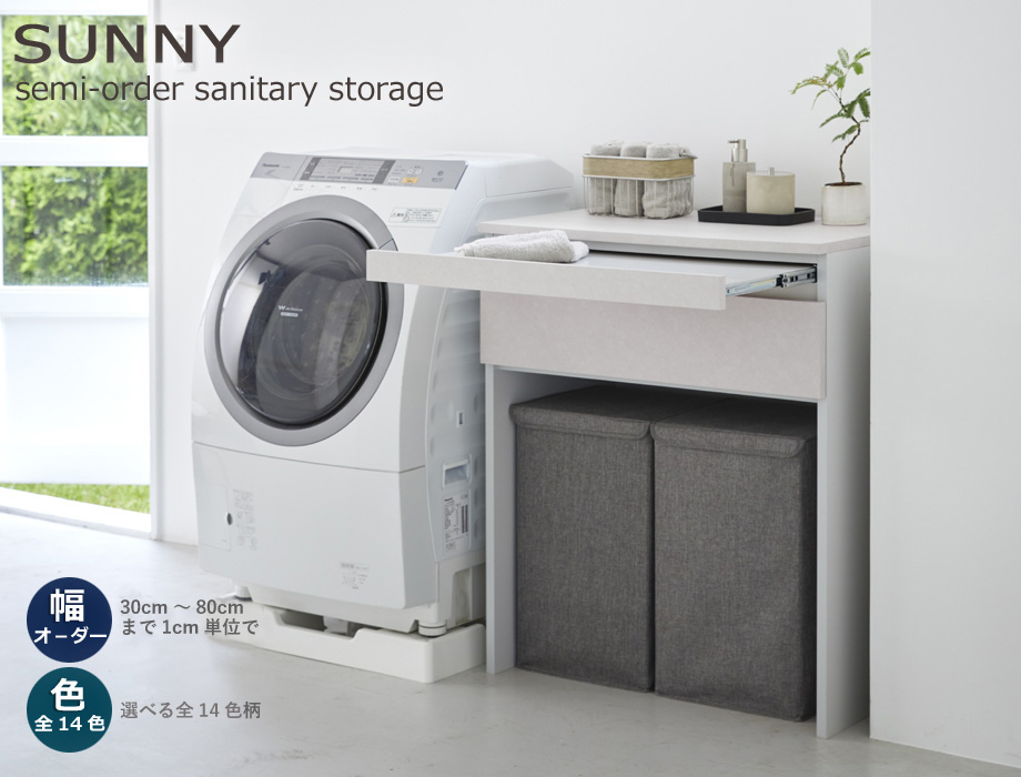 セミオーダー洗面所収納SUNNY（サニー）オープンランドリーバスケット収納・ロータイプ（幅56〜70cm×奥行32/42/52cm×高さ92.3cm）全14色の画像