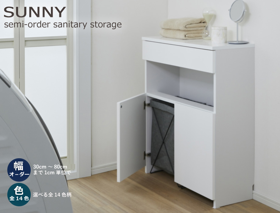 セミオーダー洗面所収納SUNNY（サニー）扉付きランドリーバスケット収納・ロータイプ（幅41〜55cm×奥行32/42/52cm×高さ92.3cm）全14色の画像