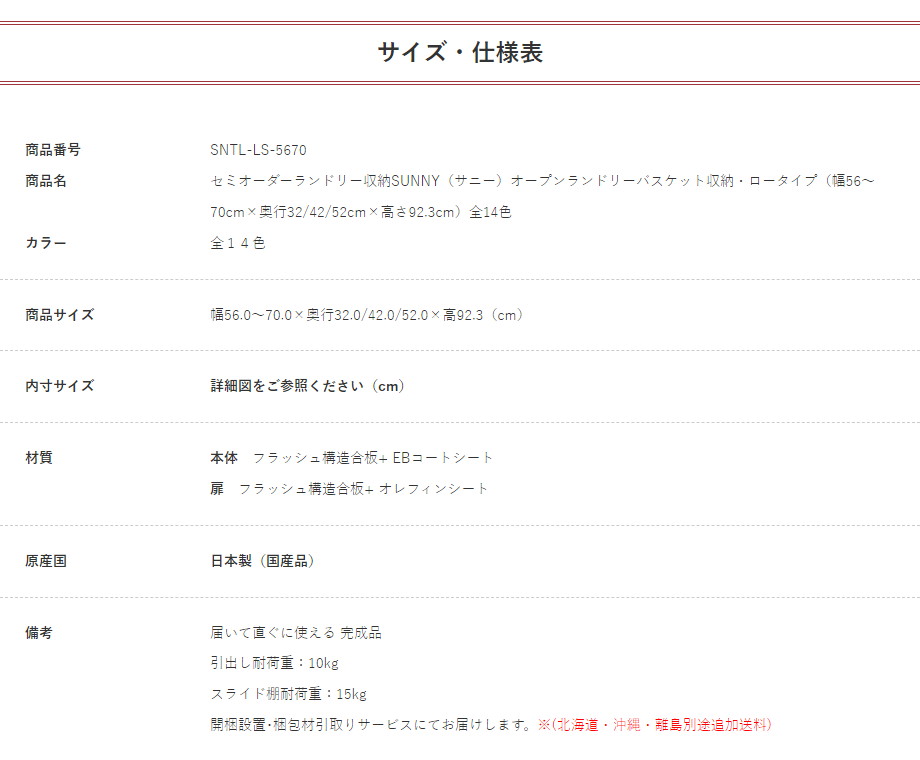 セミオーダー洗面所収納SUNNY（サニー）オープンランドリーバスケット収納・ロータイプ（幅56〜70cm×奥行32/42/52cm×高さ92.3cm）全14色の画像