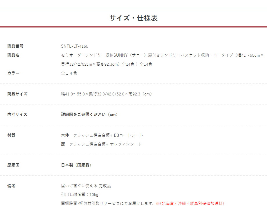 セミオーダー洗面所収納SUNNY（サニー）扉付きランドリーバスケット収納・ロータイプ（幅41〜55cm×奥行32/42/52cm×高さ92.3cm）全14色の画像