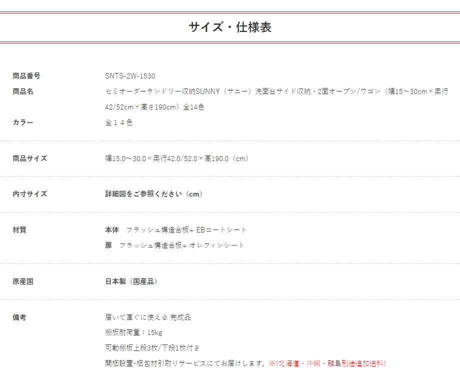 セミオーダー洗面所収納SUNNY（サニー）洗面台サイド収納・2面オープン/ワゴン（幅15〜30cm×奥行42/52cm×高さ190cm）全14色_16
