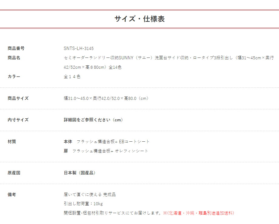 セミオーダー洗面所収納SUNNY（サニー）洗面台サイド収納・ロータイプ3段引出し（幅31〜45cm×奥行42/52cm×高さ80cm）全14色の画像