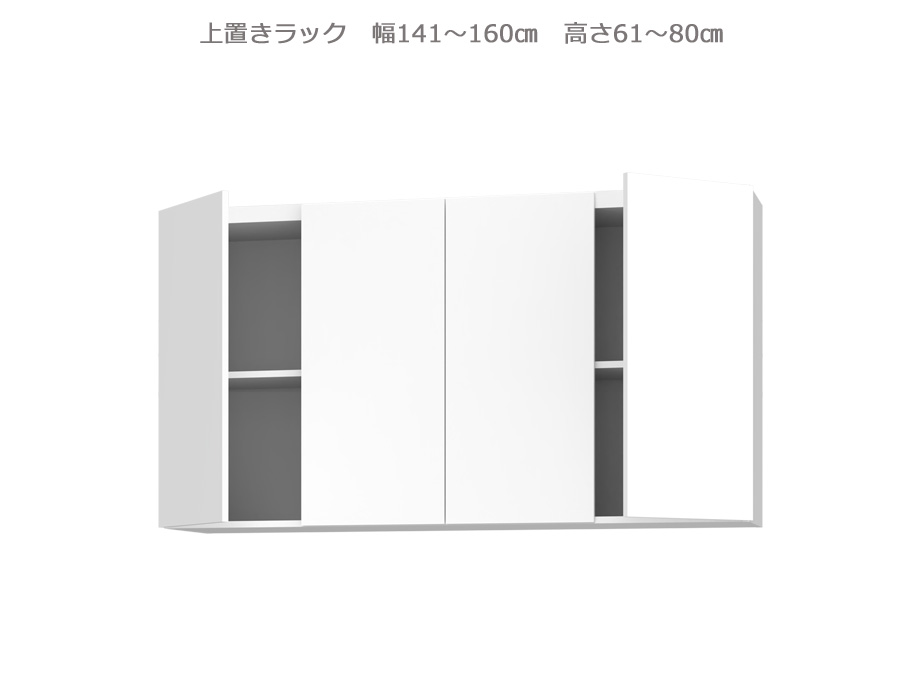 セミオーダー壁面収納GRANNER2(グラナー2）上置きラック（幅141〜160cm×奥行42cm×高さ61〜80cm）全14色｜cozyroom