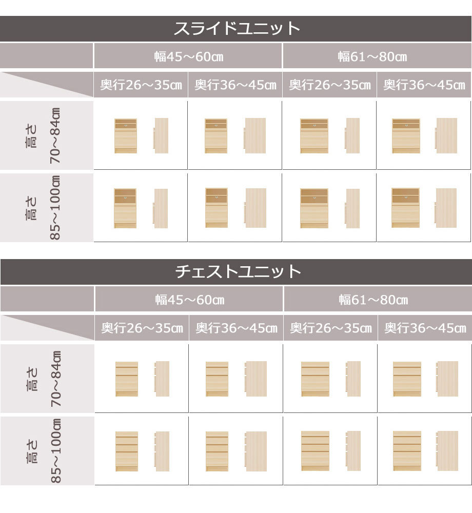 オーダーチェスト フレクシー 幅45〜60cm 奥行36〜45cm 高さ85〜100cm