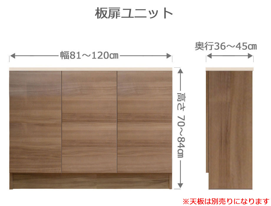 オーダー木製扉ラック フレクシー 幅81〜120cm 奥行36〜45cm 高さ70