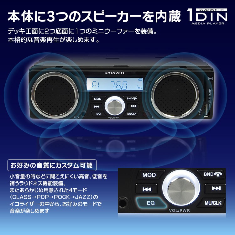 1DINデッキ 3スピーカー Bluetooth内蔵 スピーカー搭載 マルチメディア