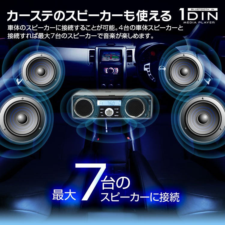 1DINデッキ 3スピーカー Bluetooth内蔵 スピーカー搭載 マルチメディア