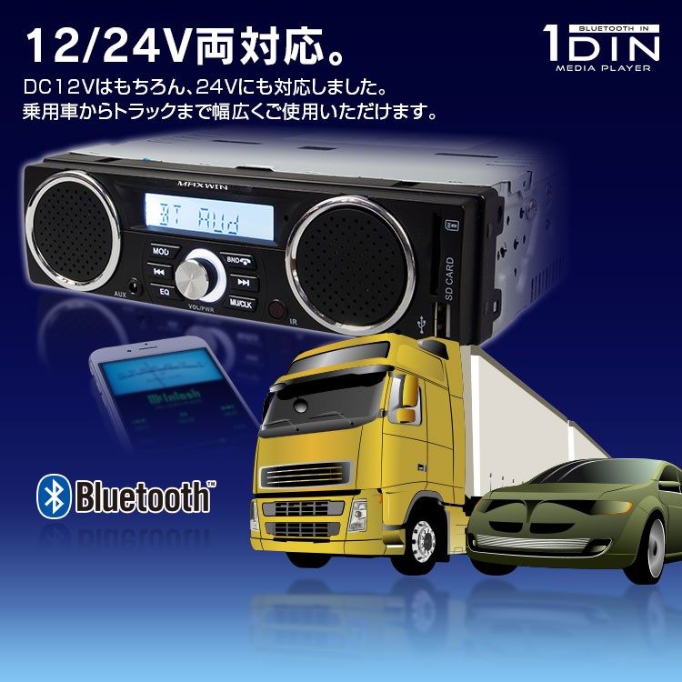 オーディオデッキ トラックにも 24V対応 Bluetooth内蔵 スピーカー搭載