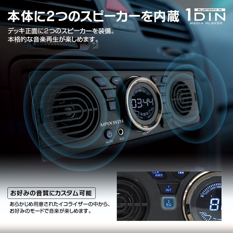 1DINデッキ 2スピーカー Bluetooth内蔵 スピーカー搭載 マルチメディア
