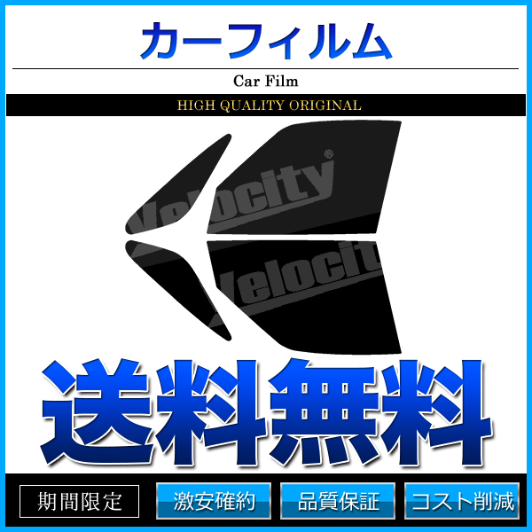 c25セレナカット済みフィルム（自動車用 スモークフィルム）の商品一覧