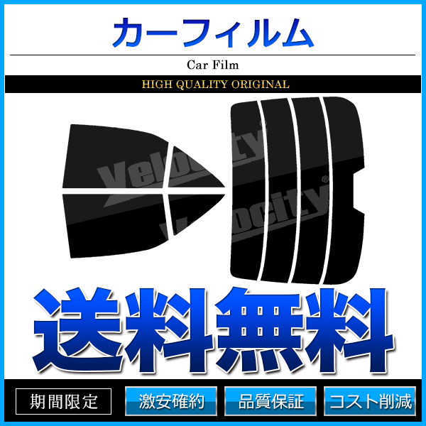 カーフィルム カット済み リアセット カムリ ACV40 ACV45 ハイマウント有 スモークフィルム｜cpfyell｜02