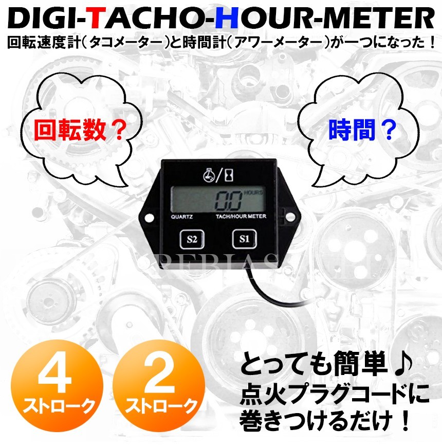 タコメーター アワーメーター デジタル バイク 再販ご予約限定送料無料 車 汎用 両用 2スト 電源不要 4スト エンジン 点火プラグ