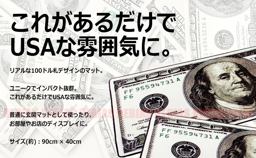 ドル札 マット アメリカ 紙幣 100ドル お金 インテリア doller