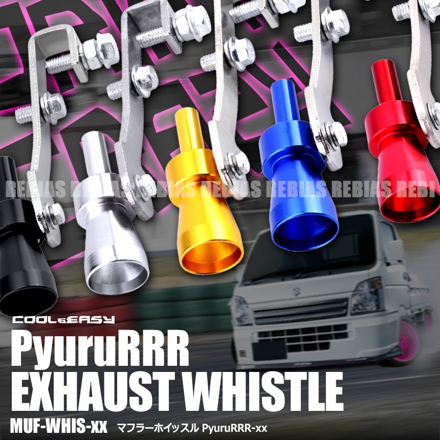 春の新作続々 汎用 Turbo サウンド マフラー ターボ ホイッスル 排気音 アルマイト 車 カスタム 外装 Aynaelda Com
