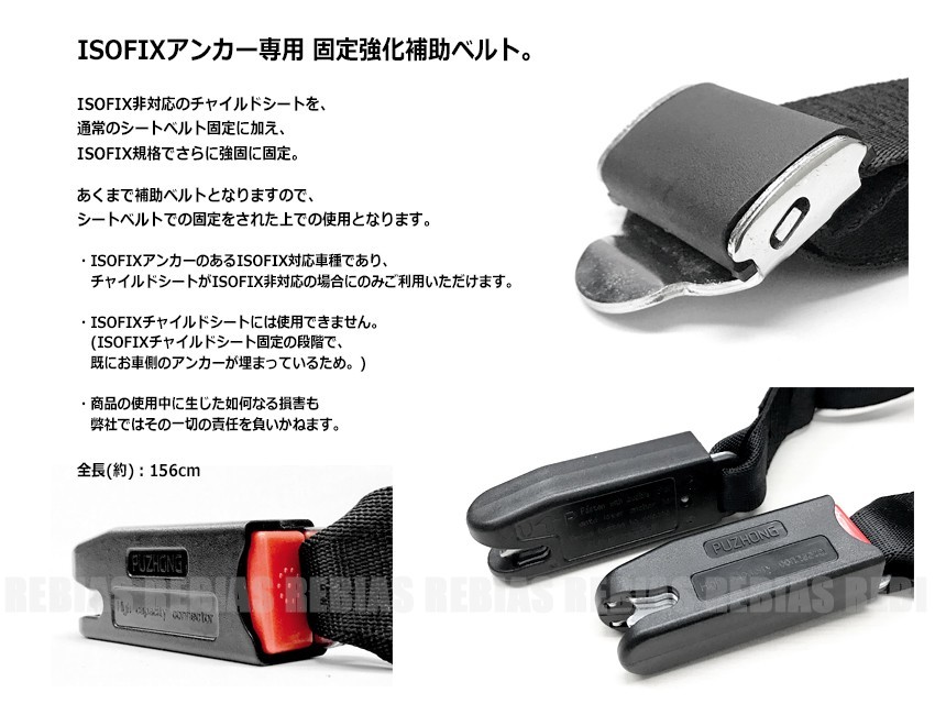 ISOFIX シートベルト チャイルドシート 汎用 固定 補助具 サポート