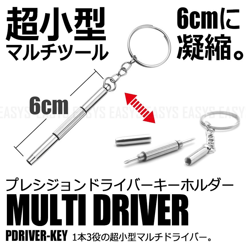 キーホルダー付き工具3点セットＸ10点＋ドライバー♪ぷー次郎♪様向け 極小 ドライバー キーホルダー 3WAY プラス マイナス 六角 メガネ 修理