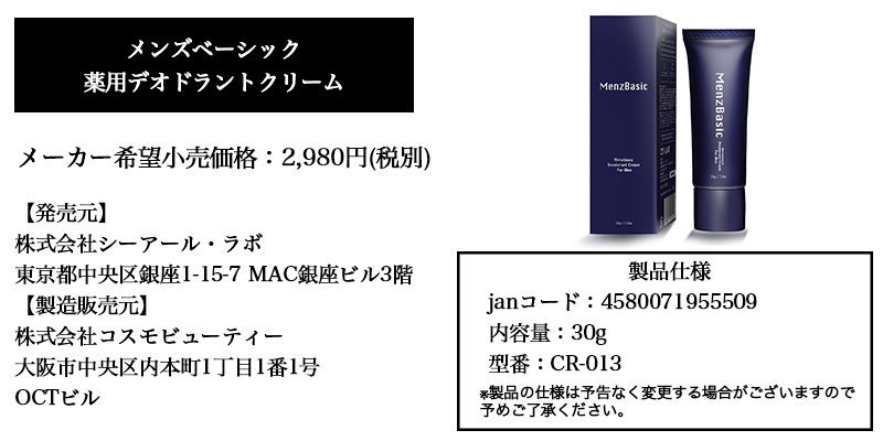 ワキガ クリーム 薬用デオドラントクリーム メンズベーシック 脇