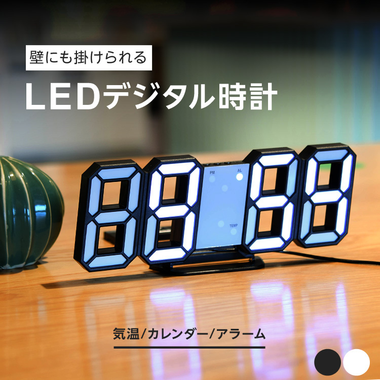 プレゼントを選ぼう！ LED デジタル時計 置き時計 壁掛け 卓上 韓国 白 3D 目覚まし アラーム