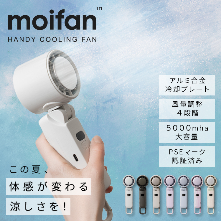 半額SALE】7月23日（木）23:59まで！ 【超瞬冷-24℃】moifan 公式